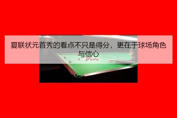 xia-lian-zhuang-yuan-shou-xiu-de-kan-dian-bu-zhi-shi-de-fen-geng-zai-yu-qiu-chang-jue-se-yu-xin-xin-2-886.jpg